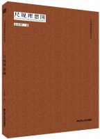 尺規(guī)理想國(guó)