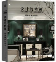 設(shè)計(jì)的精神——根尚國(guó)際作品集