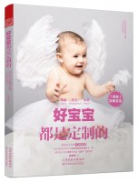 好寶寶都是定制的