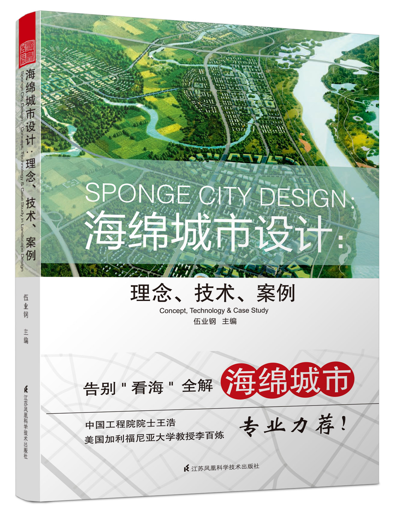 海綿城市設(shè)計(jì)：理念、技術(shù)、案例