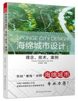 海綿城市設(shè)計(jì)：理念、技術(shù)、案例