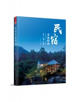 民宿養(yǎng)成指南