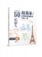 超簡單！大師教你畫陽光下的一切