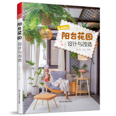 陽臺花園設(shè)計(jì)與改造