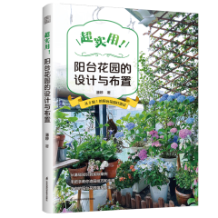超實(shí)用！陽臺(tái)花園的設(shè)計(jì)與布置